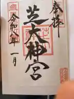 芝大神宮(東京都)