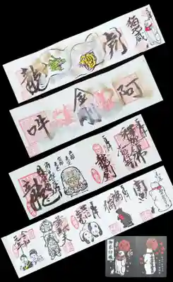 常保寺の授与品その他