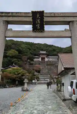 和歌浦天満宮(和歌山県)