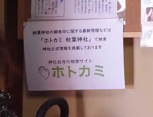 秋葉神社(東京都)