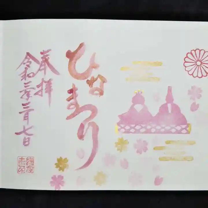 阿邪訶根神社の御朱印