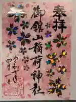 御館山稲荷神社(長崎県)