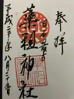 堺薬祖神社(大阪府)