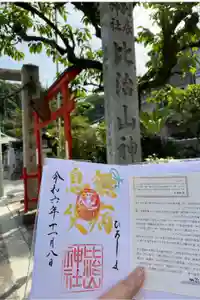 比治山神社の御朱印