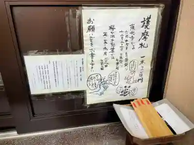 東光寺別院桜ヶ池不動院の{uncategorized: "未分類", other: "その他", undefined: "問題あり", building: "その他建物", grave: "お墓", sacred_gate: "鳥居", guardian: "狛犬", statue: "像", buddha: "仏像", history: "歴史", nature: "自然", garden: "庭園", animal: "動物", pagoda: "塔", temizu: "手水舎", mountain_gate: "山門・神門", sanctuary: "本殿・本堂", subordinate: "末社・摂社", art: "芸術", scenery: "景色", jizo: "地蔵", ema: "絵馬", goshuin: "御朱印", omikuji: "おみくじ", items: "授与品その他", amulet: "お守り", goshuincho: "御朱印帳", eats: "食事", festival: "お祭り", votive_dance: "神楽", shichigosan: "七五三参", wedding: "結婚式", experience: "体験その他", initially: "初詣", around: "周辺", anti_infection: "感染症対策"}