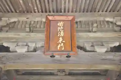 金剛福寺(高知県)