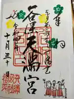 谷保天満宮(東京都)