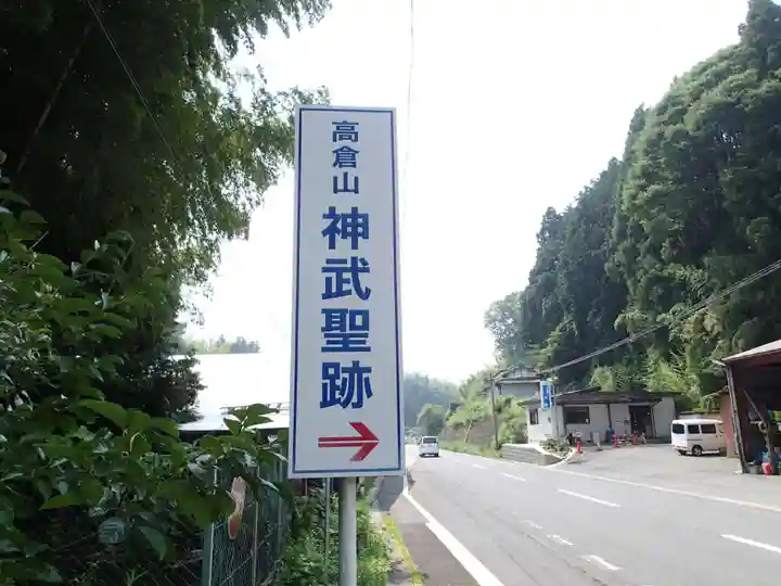 高角神社の周辺