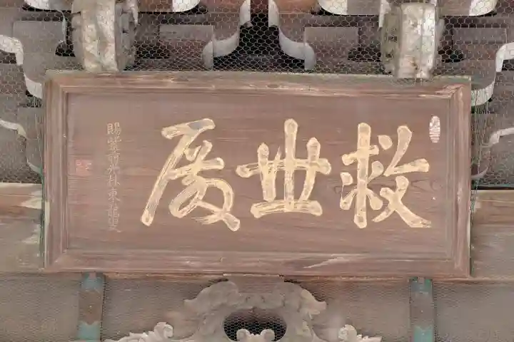 金剛宝寺(紀三井寺)のその他建物