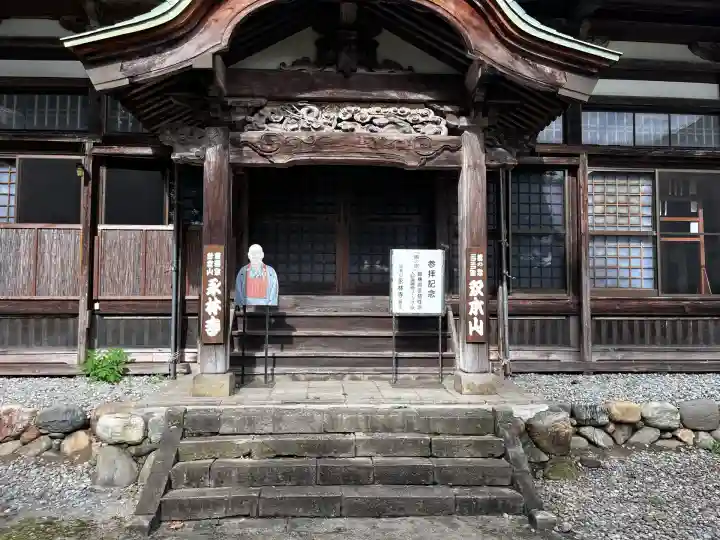 永林寺(新潟県)