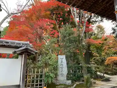 正覚庵(京都府)