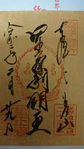 日光山輪王寺大護摩堂(栃木県)