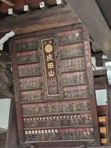 成田山深川不動堂（新勝寺東京別院）(東京都)