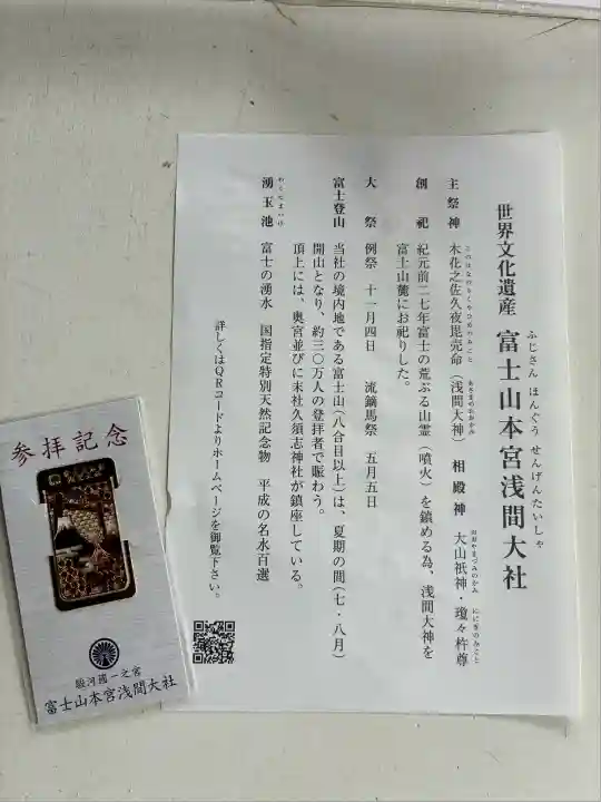 富士山本宮浅間大社(静岡県)