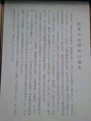 相馬中村神社(福島県)