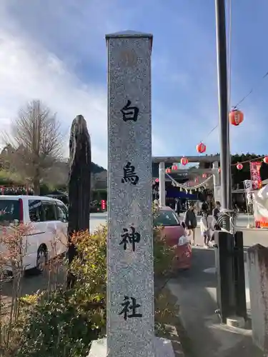 白鳥神社(宮城県)