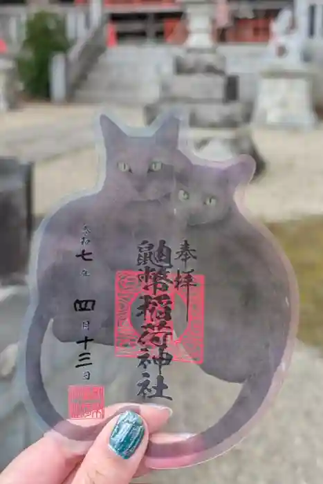 鼬幣稲荷神社の御朱印