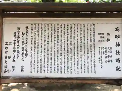 高砂神社の歴史