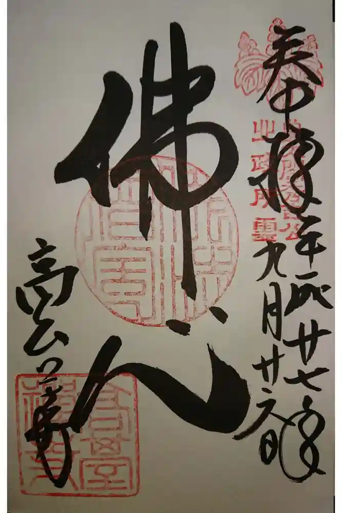 高台寺（高台寿聖禅寺・高臺寺）の御朱印