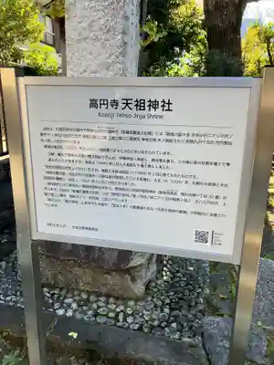 高円寺天祖神社(東京都)