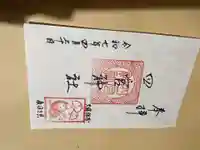 四宮神社(熊本県)