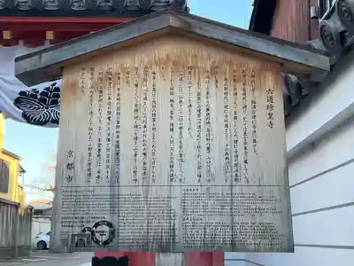 六道珍皇寺(京都府)