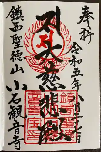 小石観音寺(福岡県)