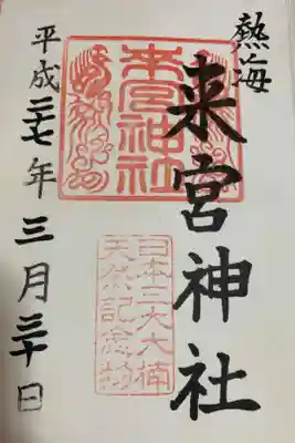 伊豆国霊社、大楠が有名