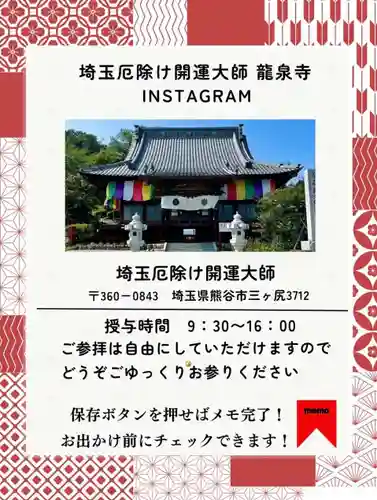 埼玉厄除け開運大師・龍泉寺（切り絵御朱印発祥の寺）(埼玉県)
