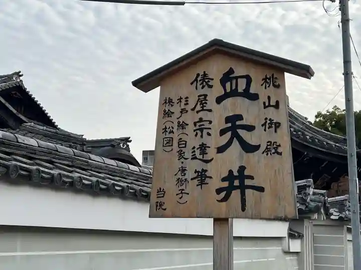 養源院(京都府)