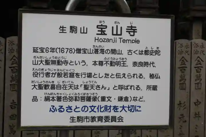 寳山寺(奈良県)