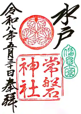 常磐神社(茨城県)