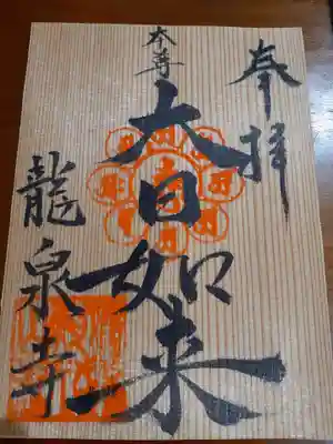 秋田杉の御朱印です