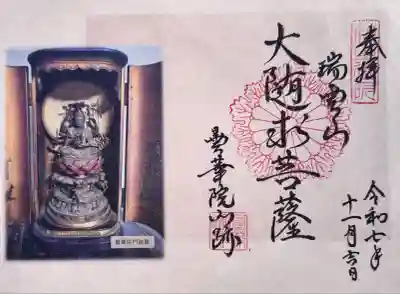 曇華院門跡の御朱印