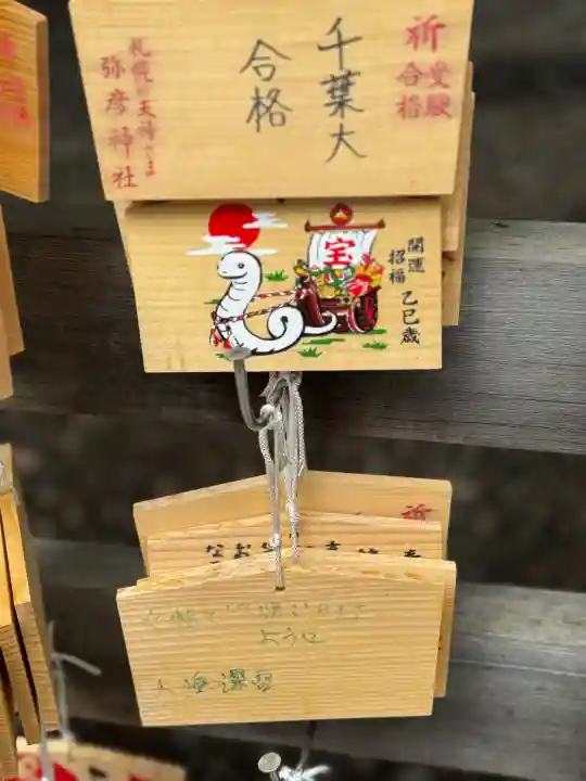 彌彦神社 (伊夜日子神社)の絵馬