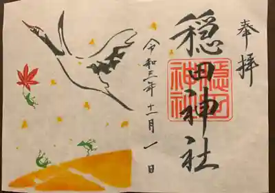 11月限定御朱印