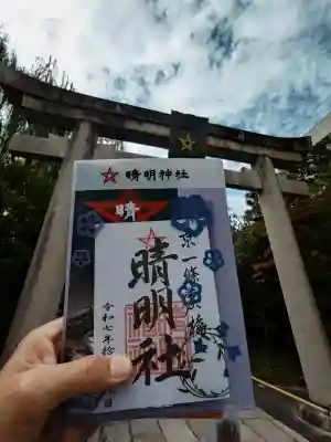 晴明神社の{uncategorized: "未分類", other: "その他", undefined: "問題あり", building: "その他建物", grave: "お墓", sacred_gate: "鳥居", guardian: "狛犬", statue: "像", buddha: "仏像", history: "歴史", nature: "自然", garden: "庭園", animal: "動物", pagoda: "塔", temizu: "手水舎", mountain_gate: "山門・神門", sanctuary: "本殿・本堂", subordinate: "末社・摂社", art: "芸術", scenery: "景色", jizo: "地蔵", ema: "絵馬", goshuin: "御朱印", omikuji: "おみくじ", items: "授与品その他", amulet: "お守り", goshuincho: "御朱印帳", eats: "食事", festival: "お祭り", votive_dance: "神楽", shichigosan: "七五三参", wedding: "結婚式", experience: "体験その他", initially: "初詣", around: "周辺", anti_infection: "感染症対策"}