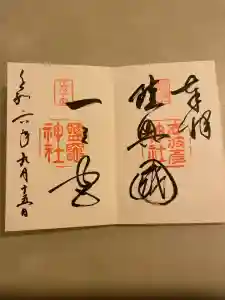 志波彦神社・鹽竈神社の御朱印