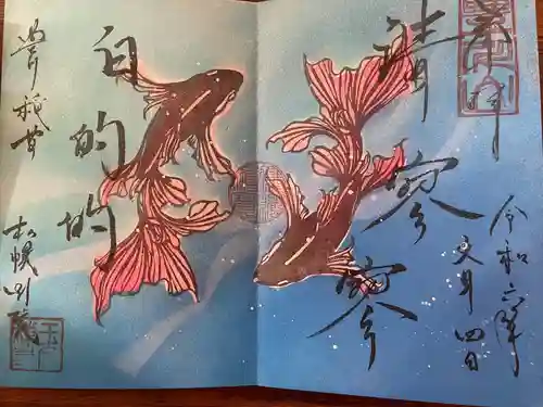 豊川稲荷札幌別院(玉宝禅寺)の御朱印