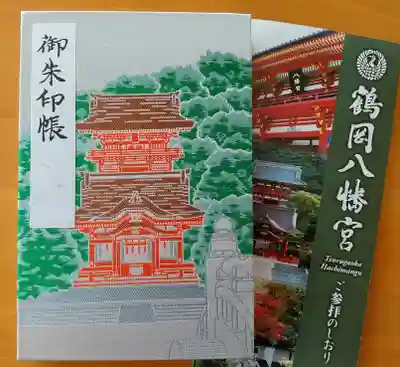 昨年の大河『ドラマ鎌倉殿の13人』を見たら
御朱印帳もいただきたくなり拝領😊