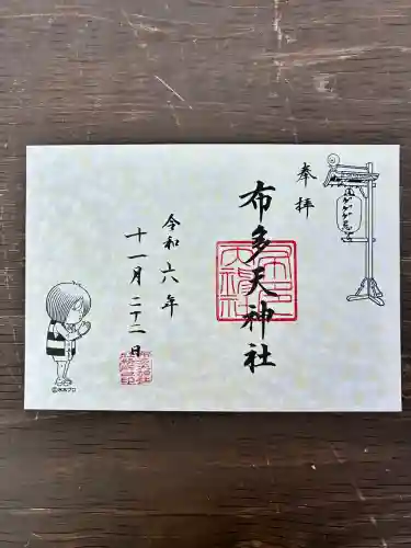 布多天神社(東京都)