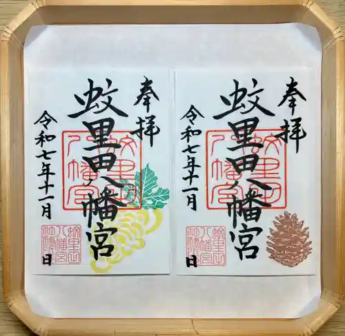 蚊里田八幡宮(長野県)