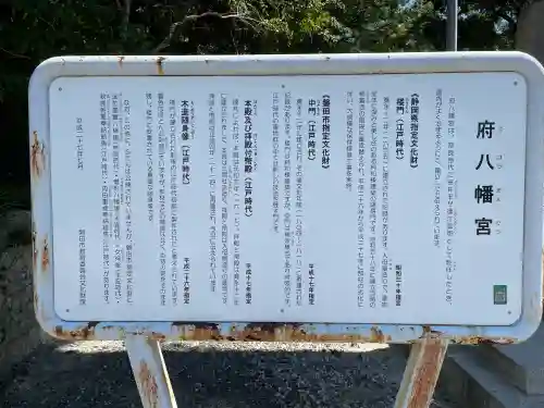 府八幡宮(静岡県)