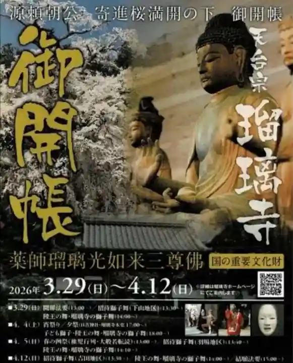 瑠璃寺(長野県)