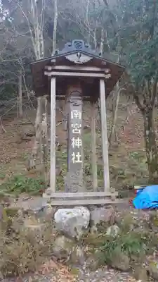 南宮神社(長野県)
