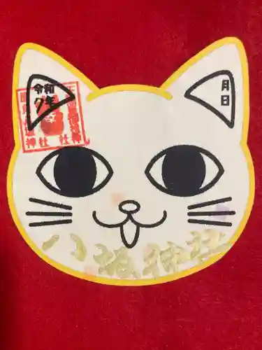 鹿角八坂神社の御朱印