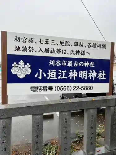 小垣江神明神社のその他建物