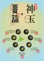 札幌諏訪神社の体験その他