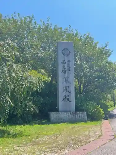 倶利迦羅不動寺鳳凰殿のその他建物