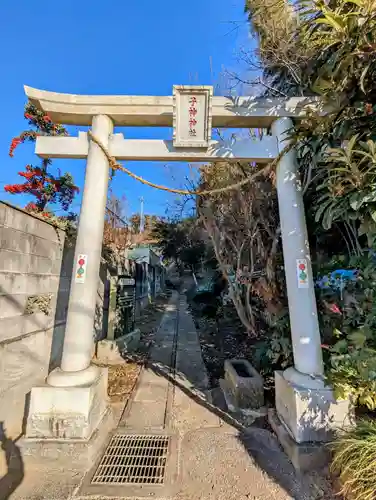 子神神社(千葉県)